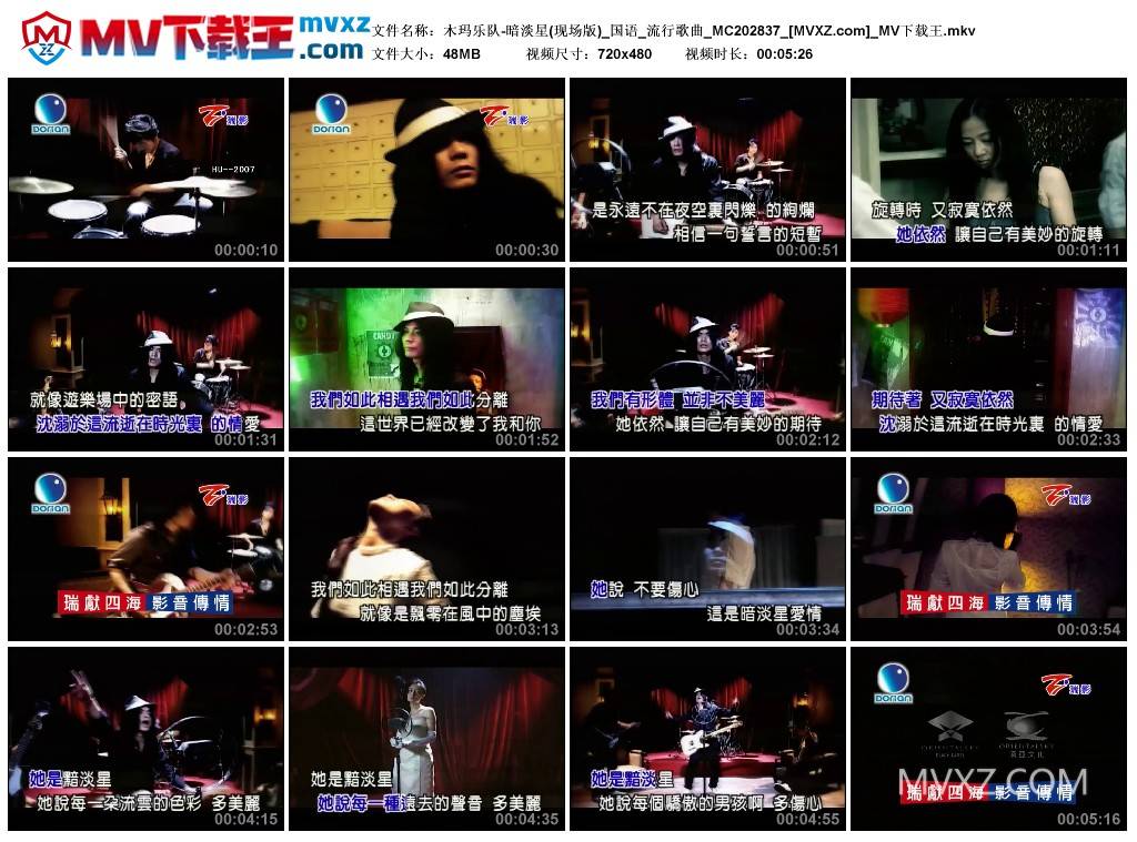 木玛乐队-暗淡星(现场版)_国语_流行歌曲_MC202837